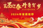 2026年鉴藏推荐——当代艺坛精英胡庆魁贺岁迎春展