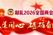 献礼2026全国两会当代中医事业奠基人李乘伊院士