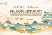 Succès de la promotion touristique européenne pour le 30e anniversaire du patrimoine Emei-Leshan