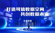 Xavvi品牌赞助《数据资产运营师》专项培训晚宴