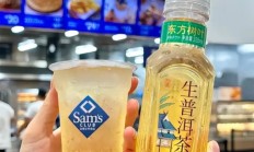 东方树叶新款生普洱未开封即漏，山姆会员店当日全额退款
