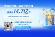 中国宏光独立股权评估完成，估值达14.7亿元，转板主板进程迈入实质性阶段