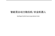 当拖拉机不再需要驾驶员：中国农业机器人开始寻找自己的规则